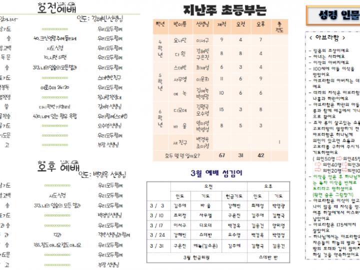 3월 24일