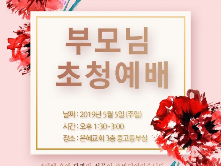 부모초청에배