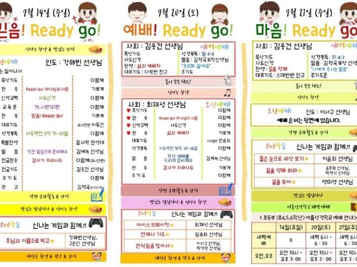 여름성경학교 주보_2019.07.14-21
