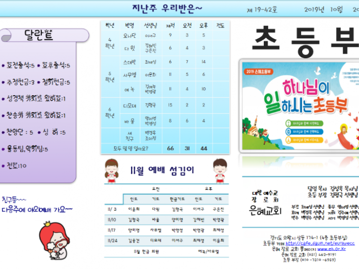 10월 20일