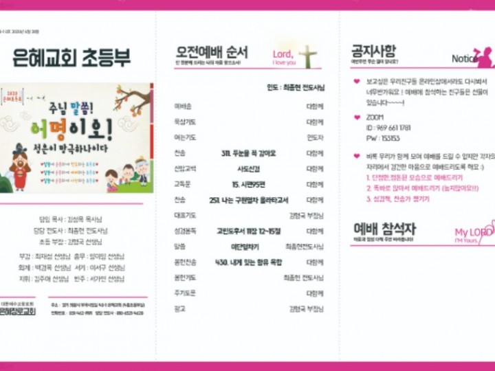 6월28일~8월2일 (온라인예배 주보)
