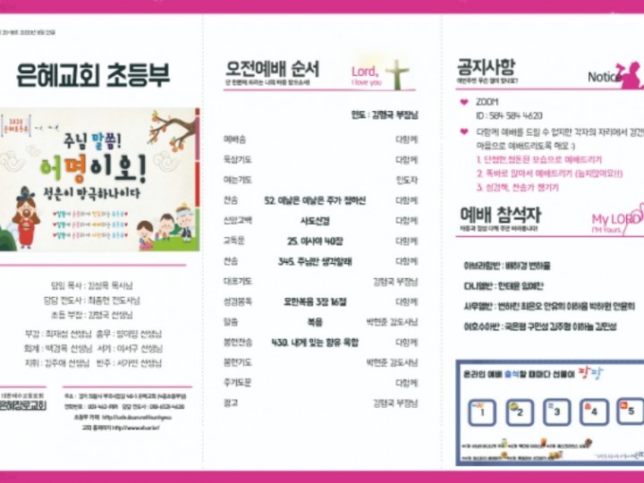 8월23일 주보