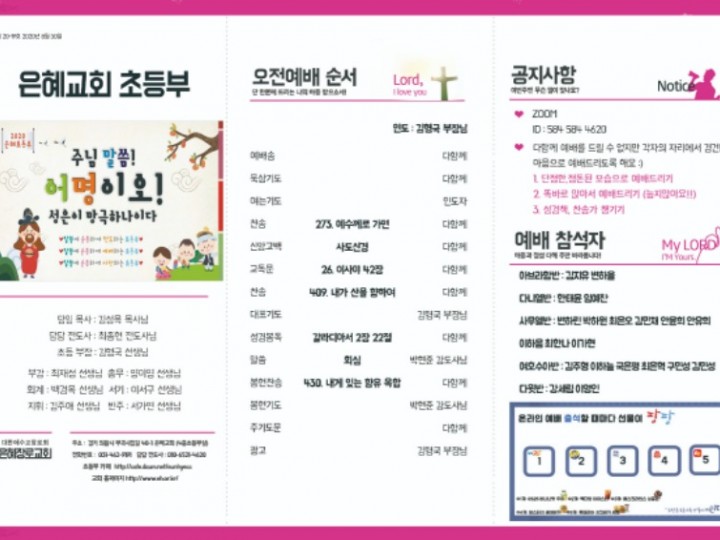 8월 30일 주보