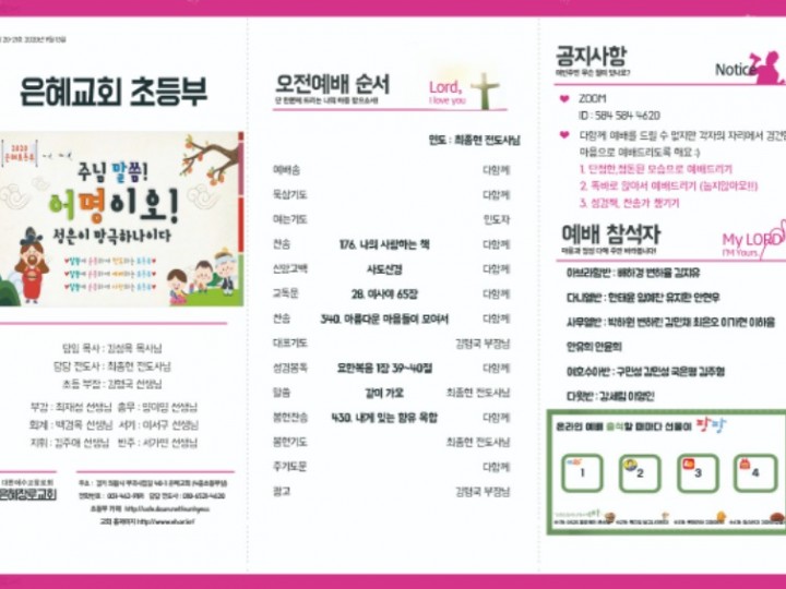 9월 13일,9월 20일 주보