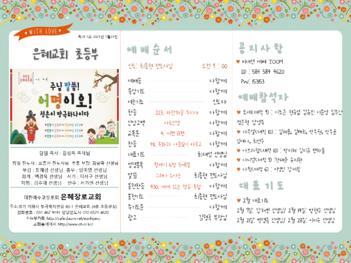 1/31~3/28 주보