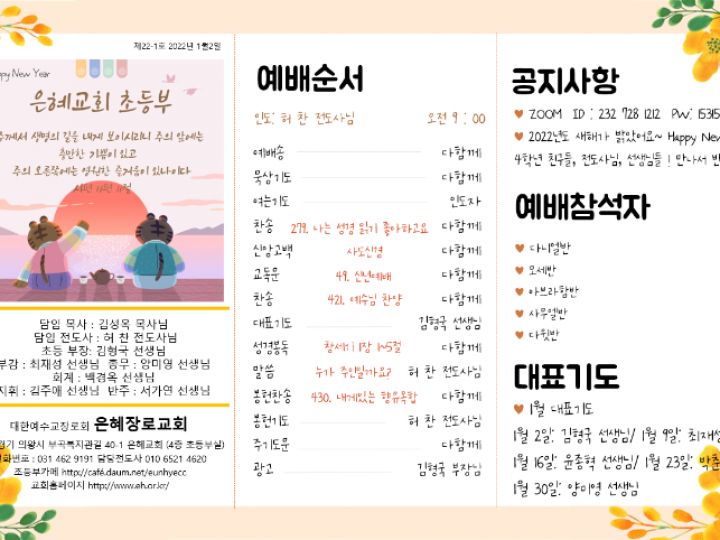 1월 주보