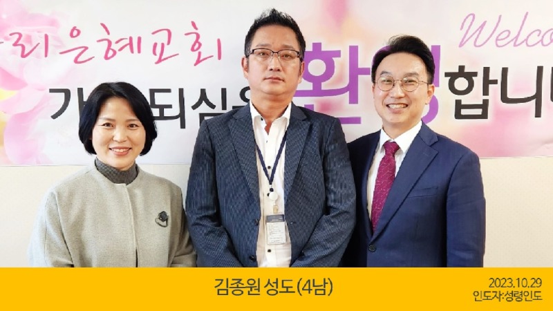 김종원성도(2023.10.29).jpg