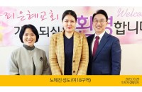 노혜진성도(2023.10.29).jpg