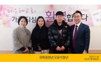 유화원,오원석청년(2023.11.26).jpg