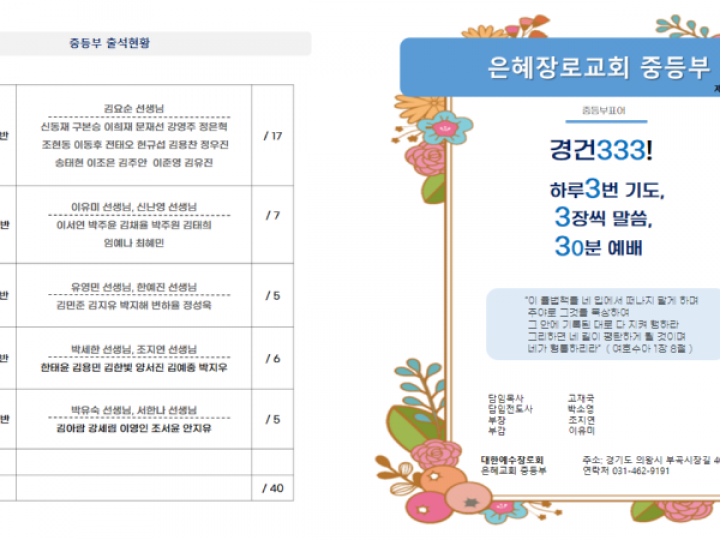 2024년 1월 7일 중등부 주보