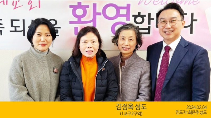 김정옥성도(2024.02.04).jpg