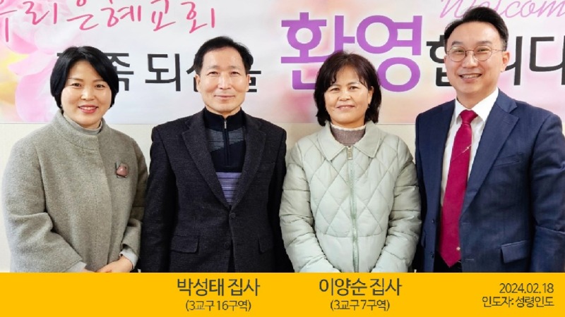 박성태집사이야순집사(2024.02.18).jpg