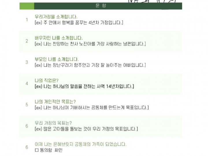 2월 18일 우리가족 소개 및 기도 제목 나눔