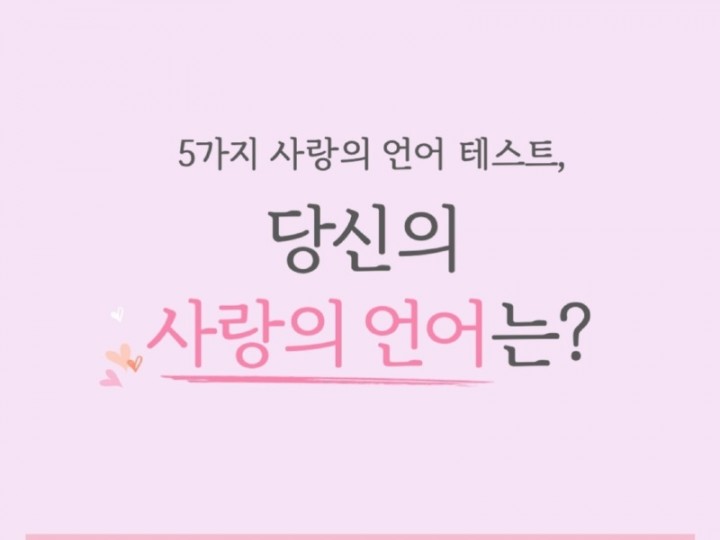 3/17일 브릿지 5가지 사랑의 언어