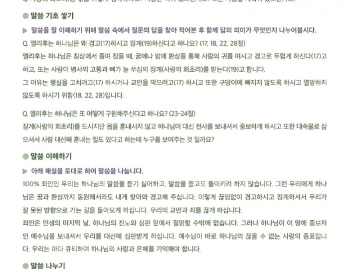 4월21일 말씀 나눔