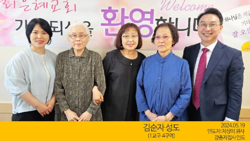 김순자성도(2024.05.19).jpg