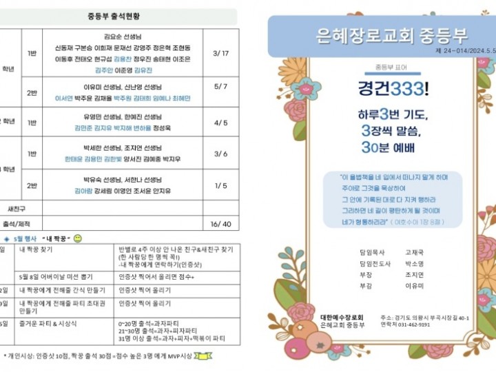 20240505_014 중등부 주보