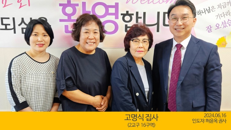 고명식집사(2024.06.16).jpg