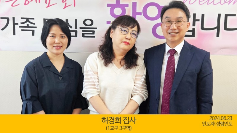 허경희집사(2024.06.23).jpg