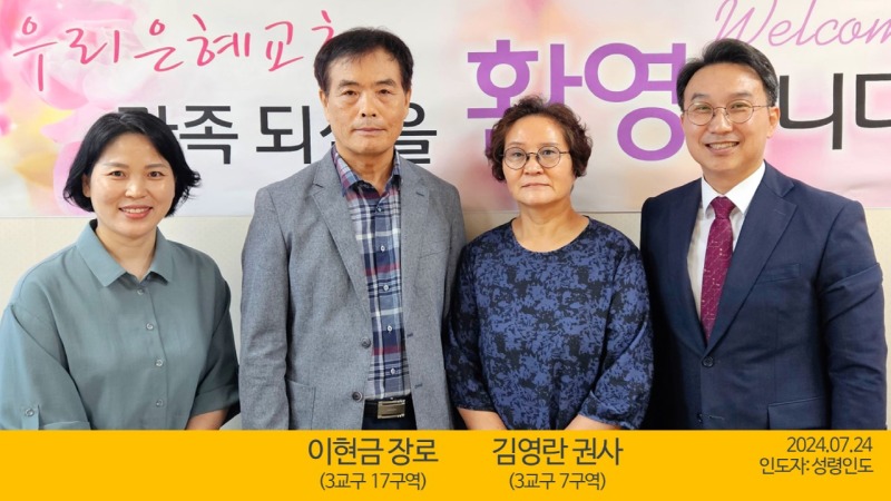 이현금장로김영란권사(2024.07.24).jpg