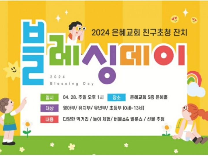 24.4.28. 블레싱데이