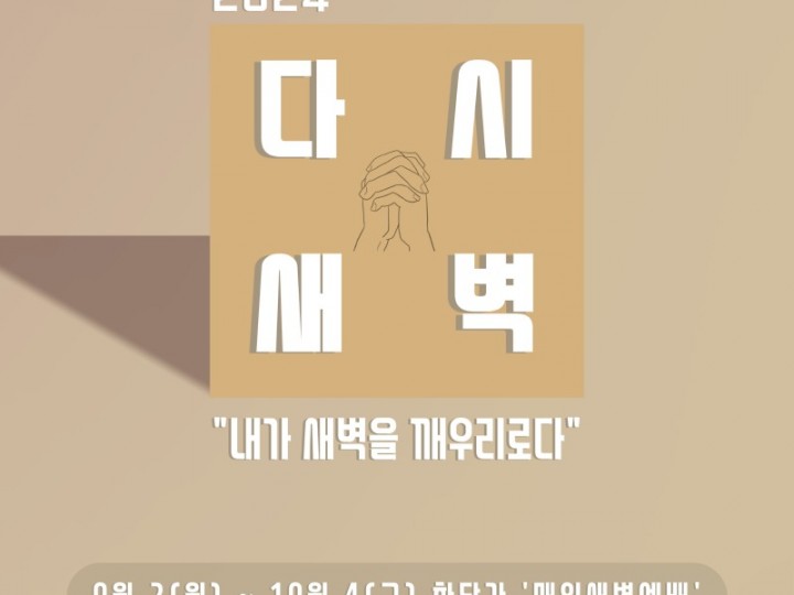 새벽 예배의 영성을 늘푸른부 어르신들도~~~