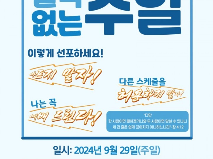 2024. 9.14. 38주년 창립 감사 주일 결석 없는 주일 - 우리 늘푸른부 어르신들도  화이팅!
