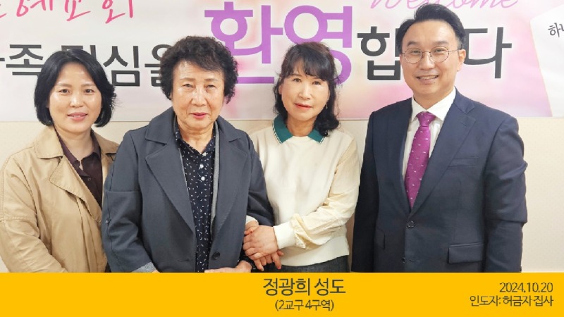 정광희성도(2024.10.20).jpg