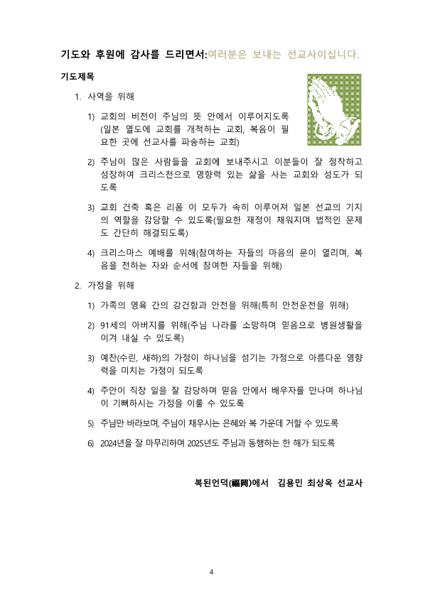 김용민 일본 선교사_1121_4.png