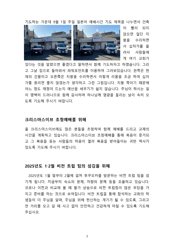 김용민 일본 선교사_1121_3.png