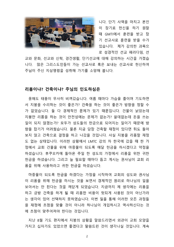 김용민 일본 선교사_1121_2.png