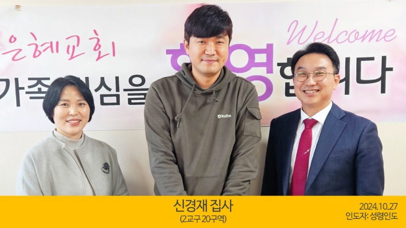 신경재집사(2024.10.27).jpg