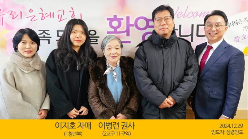 이병련권사 이지호자매(2024.12.29).jpg