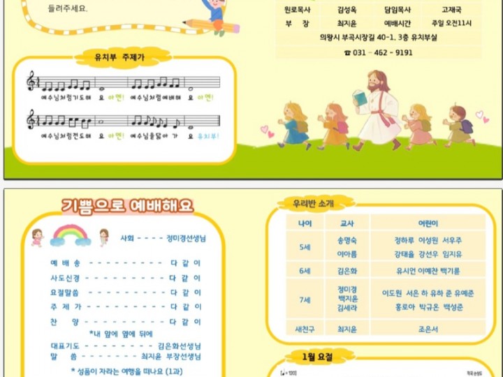 2025년 1월 5일 주보