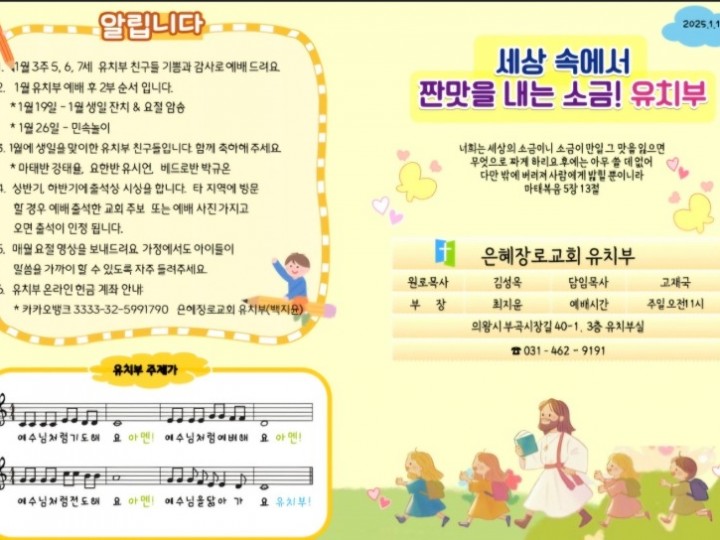 2025년 1월 19일 주보