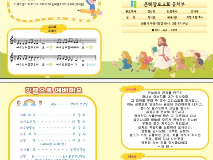 2025년 1월 26일 주보