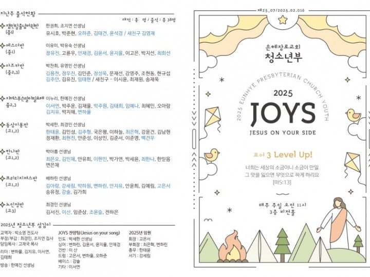 25.02.16 청소년부 주보