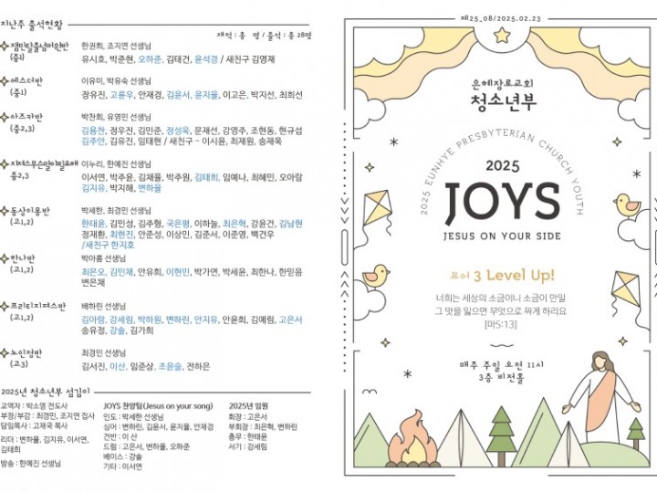 25.02.23 청소년부 주보