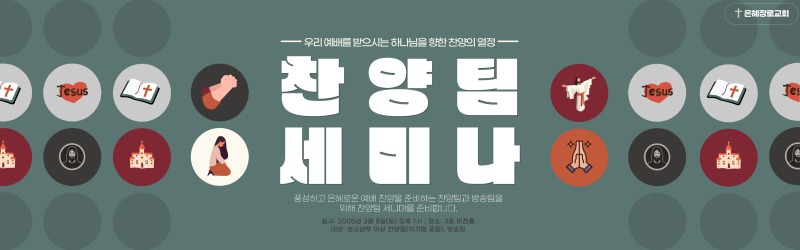 찬양팀 세미나.jpg