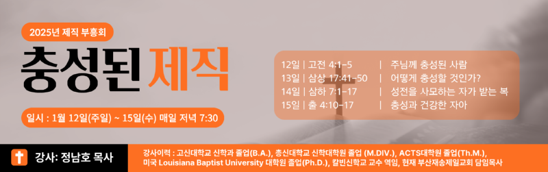 재직부흥회 홈페이지-베너_1.png