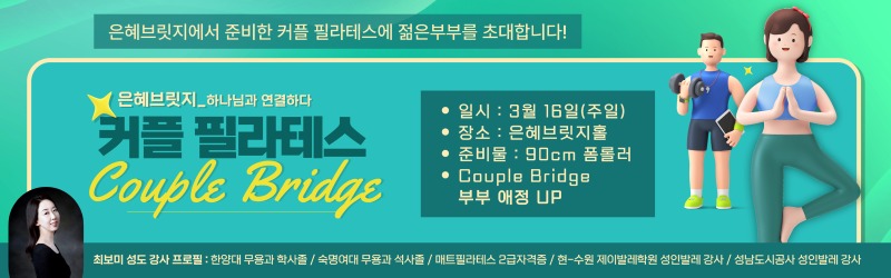 은혜브릿지 커플필라테스 복사본 2.jpg