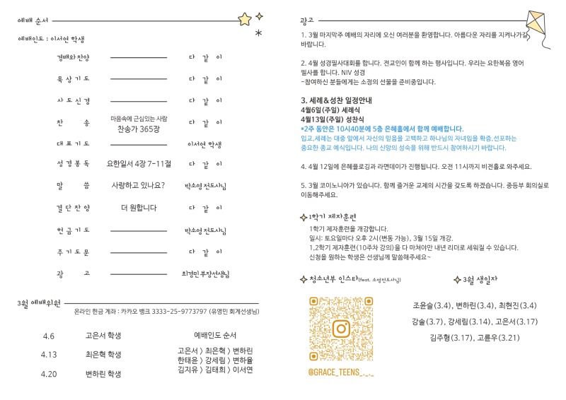 25.03.30 주보(2).jpg