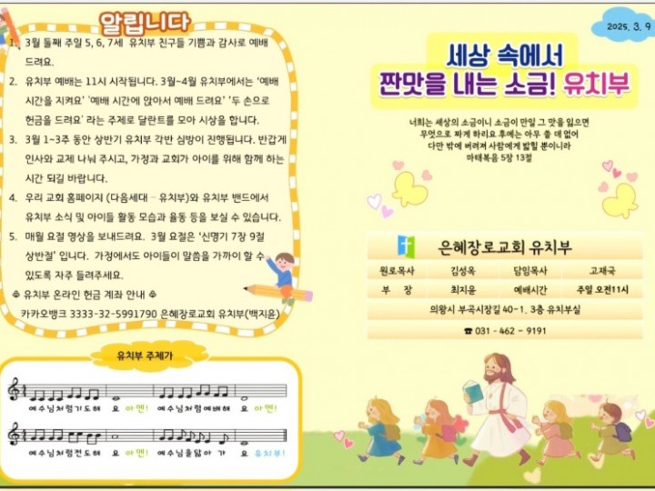 2025년 3월 9일 주보