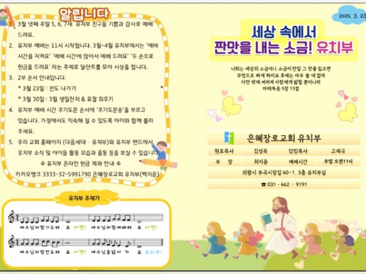 2025년 3월 23일 주보