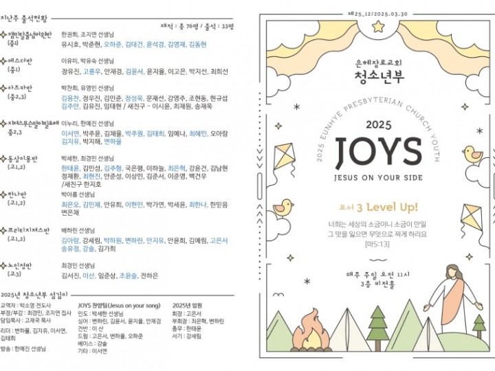 25.03.30 청소년부 주보