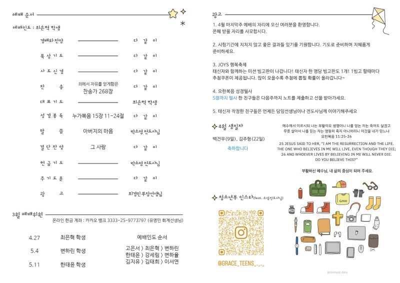 25.04.27 주보(2).jpg