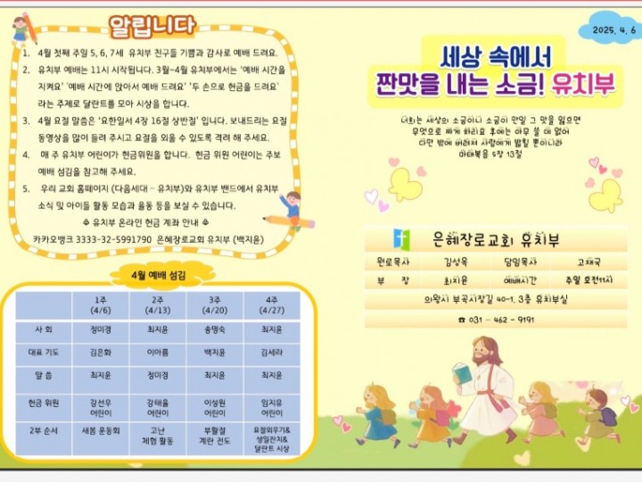 2025년 4월 6일 주보