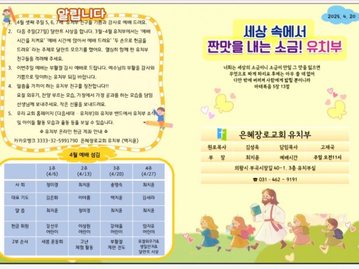 2025년 4월 20일 주보