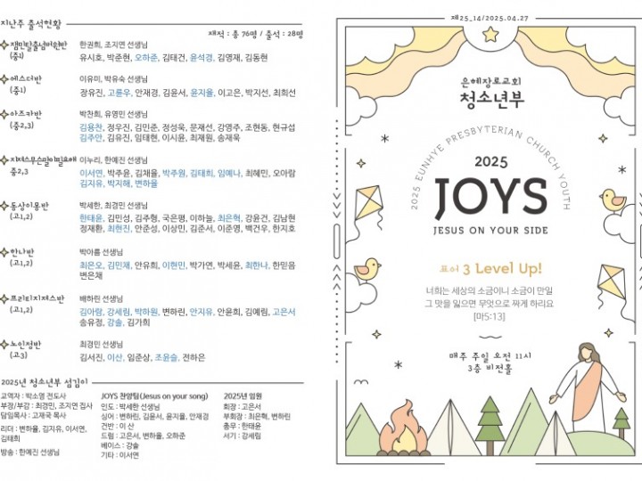25.04.27 청소년부 주보