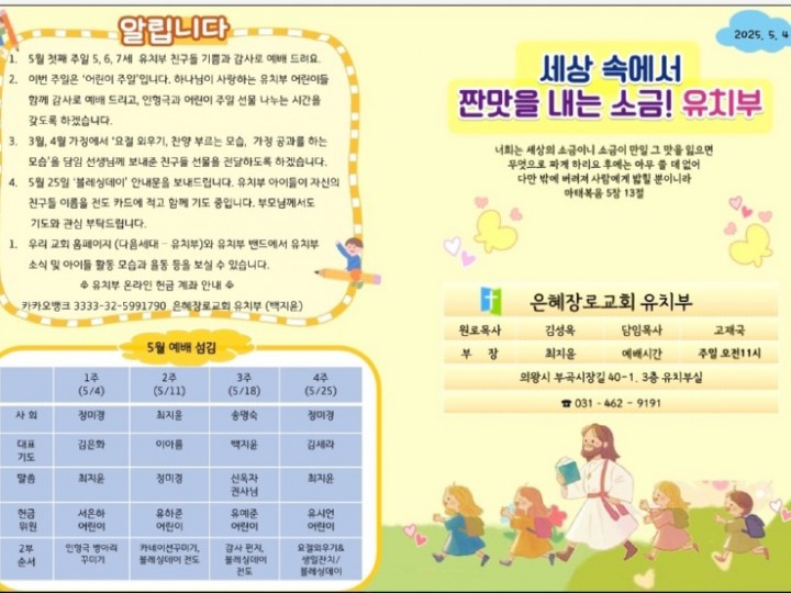 2025년 5월 4일 주보